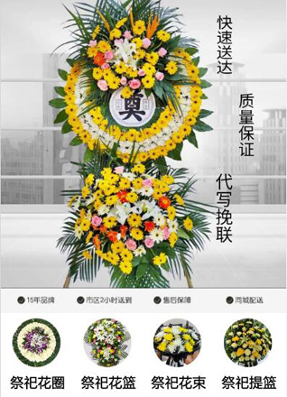 山东青岛李沧区李村街道枣园路社区花圈代送